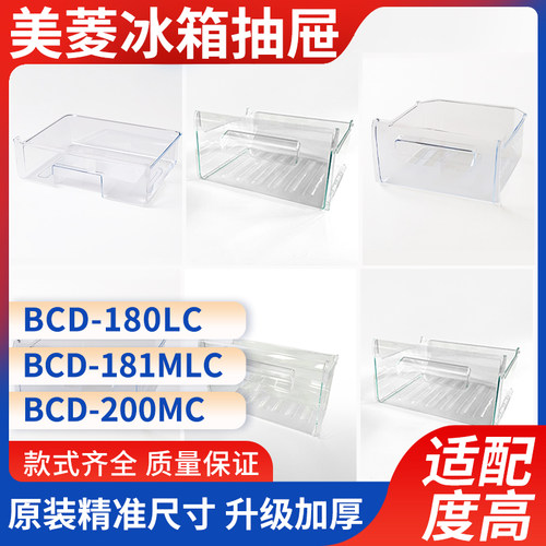 美菱冰箱抽屉BCD-180LC/181MLC/200MC冷藏冷冻室原装配件