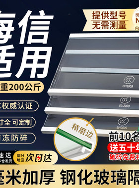 适用于海信冰箱隔板分层板钢化玻璃隔层板双开门冷藏冷冻冰箱配件
