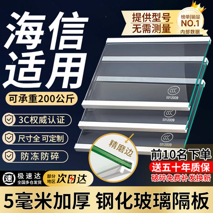 适用于海信冰箱隔板分层板钢化玻璃隔层板双开门冷藏冷冻冰箱配件
