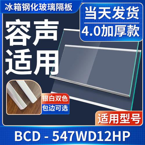 容声 BCD-547WD12HP 冰箱钢化玻璃隔层板分层板双开门配件大全