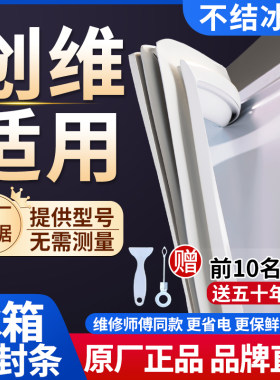 创维冰箱密封条门胶条通用门封条吸力配件冷柜冰柜磁性密封圈边条