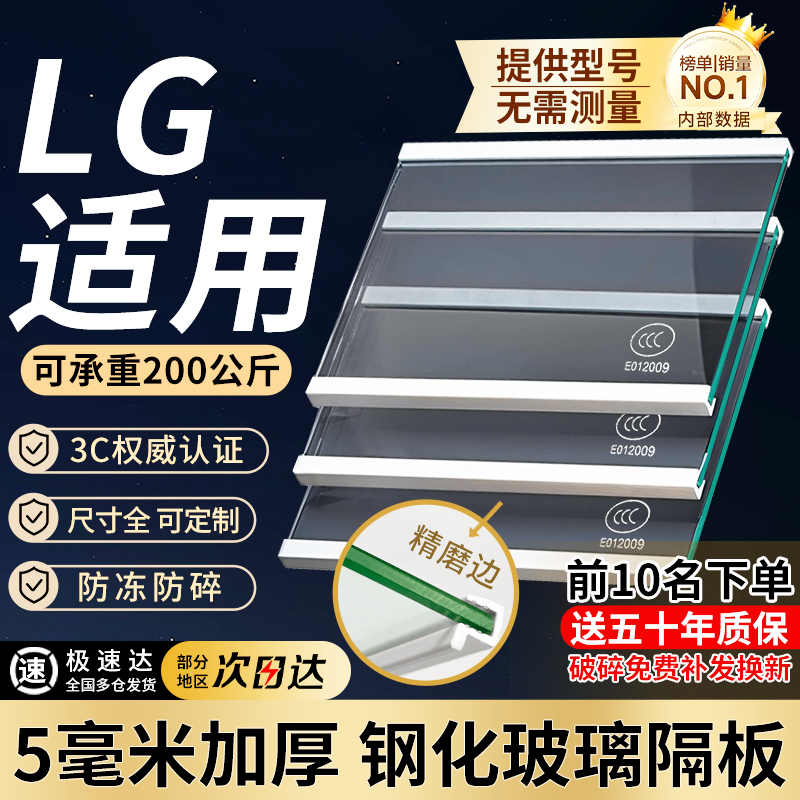 适用于LG冰箱隔板分层板钢化玻璃隔层板双开门冷藏冷冻冰箱配件