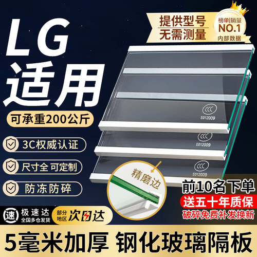 适用于LG冰箱隔板分层板钢化玻璃隔层板双开门冷藏冷冻冰箱配件