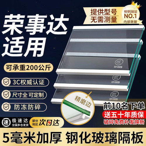 适用于荣事达冰箱隔板分层板钢化玻璃隔层板双开门冷藏冻冰箱配件