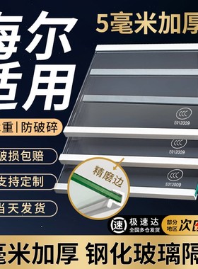 适用海尔 BCD-456WDGK  冰箱玻璃分层隔板钢化隔板架冷藏配件大全