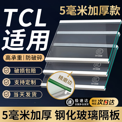 适用于TCL冰箱隔板分层板钢化玻璃隔层板双开门冷藏冷冻冰箱配件