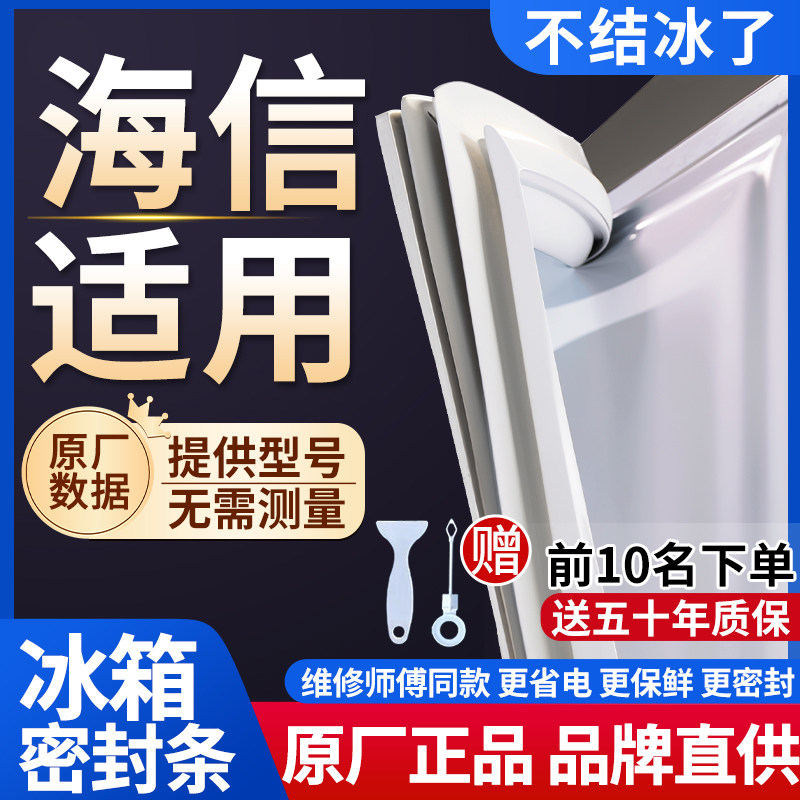 海信冰箱密封条门胶条通用门封条吸力配件冷柜冰柜磁性密封圈边条图片