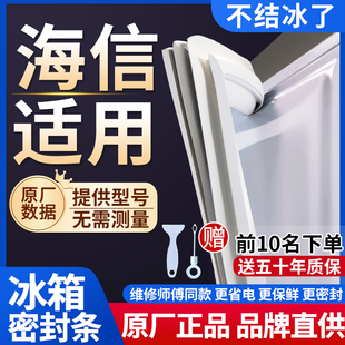 海信冰箱密封条门胶条通用门封条吸力配件冷柜冰柜磁性密封圈边条