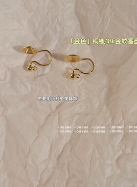 耳夹蚊香盘螺丝钉18k金14k金