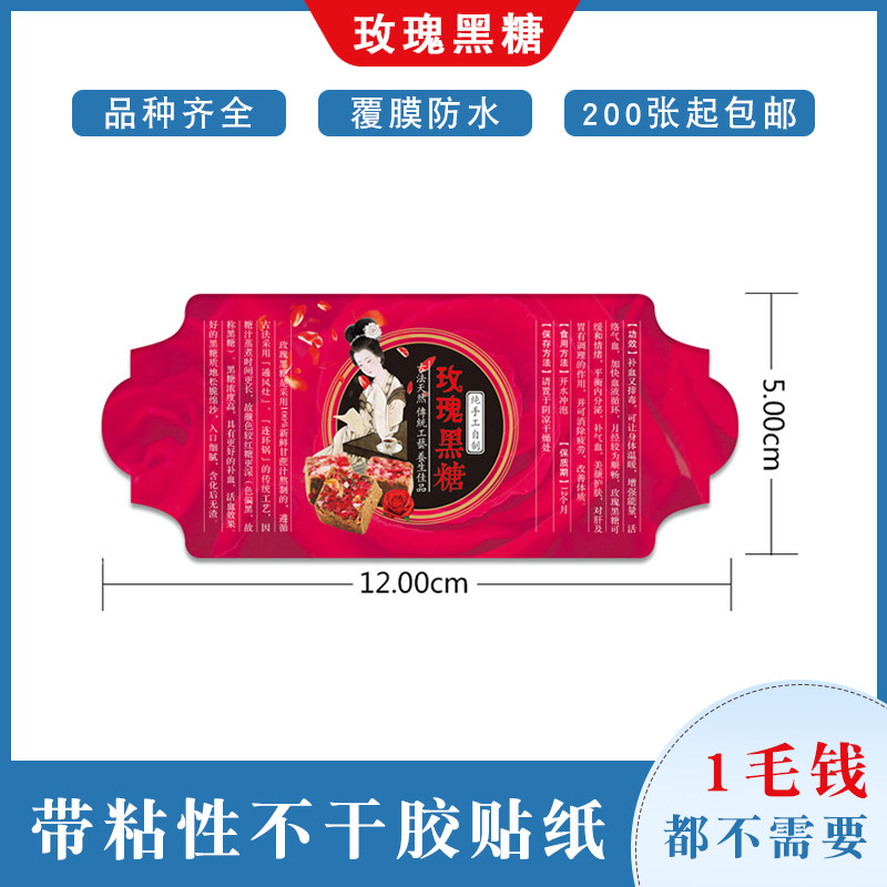 玫瑰黑糖不干胶花边贴纸滋补糖类不干胶标签