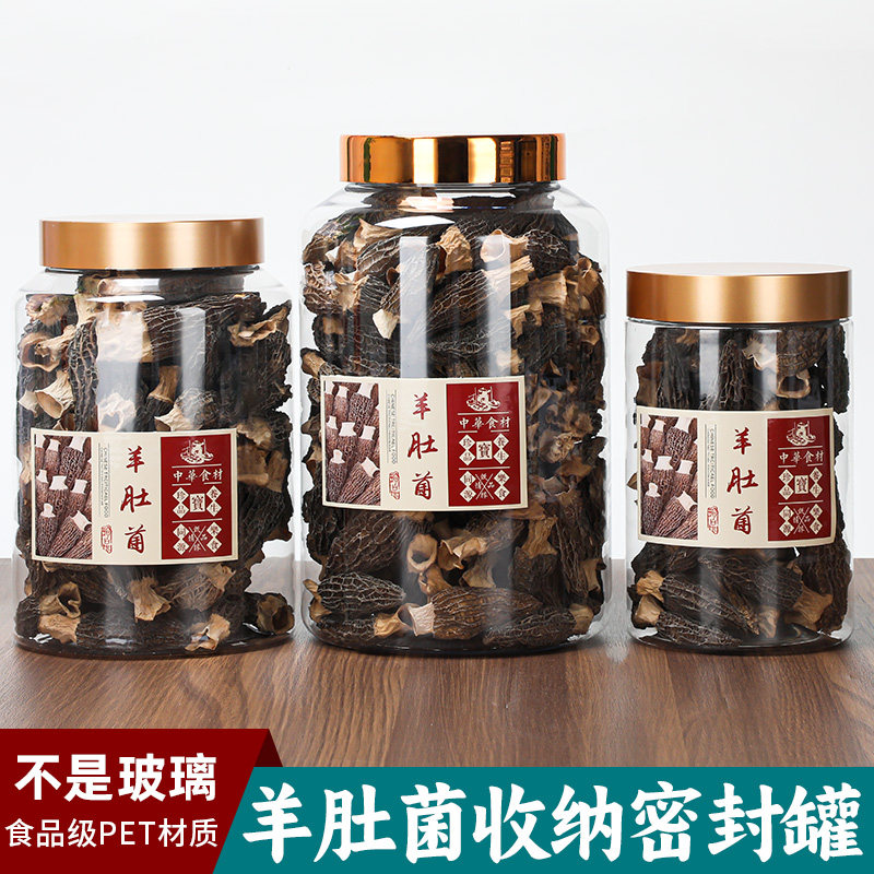 存储罐透明塑料罐大口径羊肚菌燕窝包装收纳瓶密封罐食品级鱼胶罐
