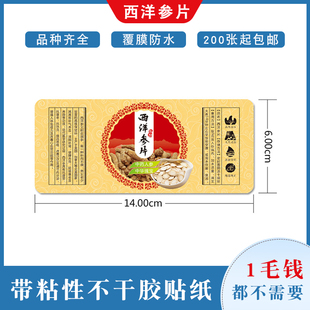 西洋参片新款不干胶防水说明书标签贴纸金银花大号小号手工包装贴