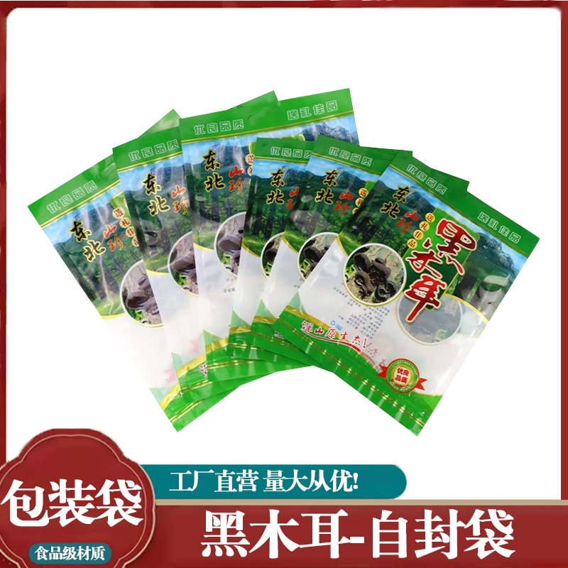 黑木耳东北特产山珍分装食品级包装袋自封口拉链防尘大号礼品袋子