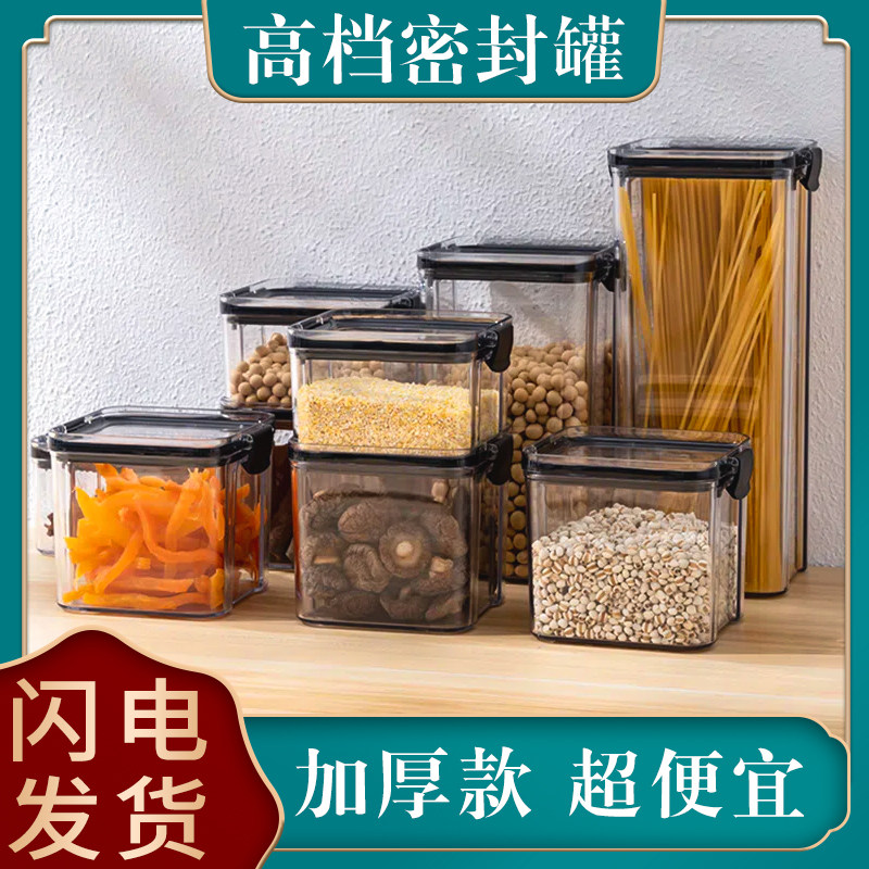 厨房防潮方形保鲜盒塑料粮食坚果食品级收纳密封盒包装罐加厚新款