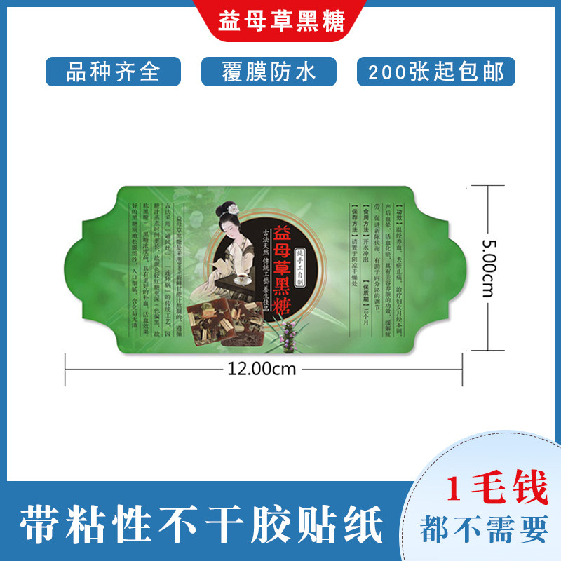 益母草黑糖不干胶花边贴纸防水不褪色古法黑糖包装贴塑料瓶标签