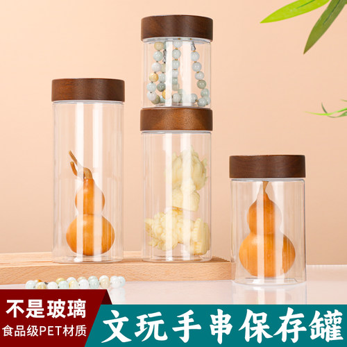 透明仿玻璃瓶收纳罐文玩收纳保存