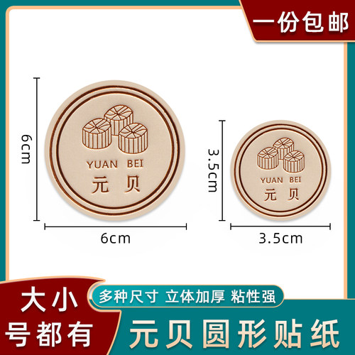 元贝礼盒不干胶密封罐西洋参标签