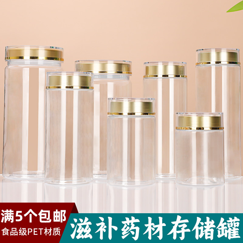 透明塑料罐加厚藏红花海参胶囊储物罐滋补药材亚克力瓶桃胶罐子
