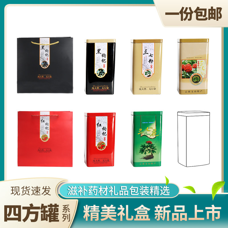四方铁罐礼品包装密封罐大方罐红枸杞黑枸杞通用空铁盒礼品盒