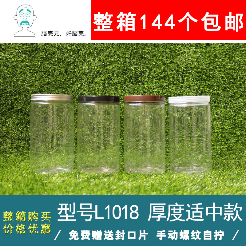 食品PET包装塑料瓶花茶药材包装瓶 透明塑料罐 密封储物罐●1018