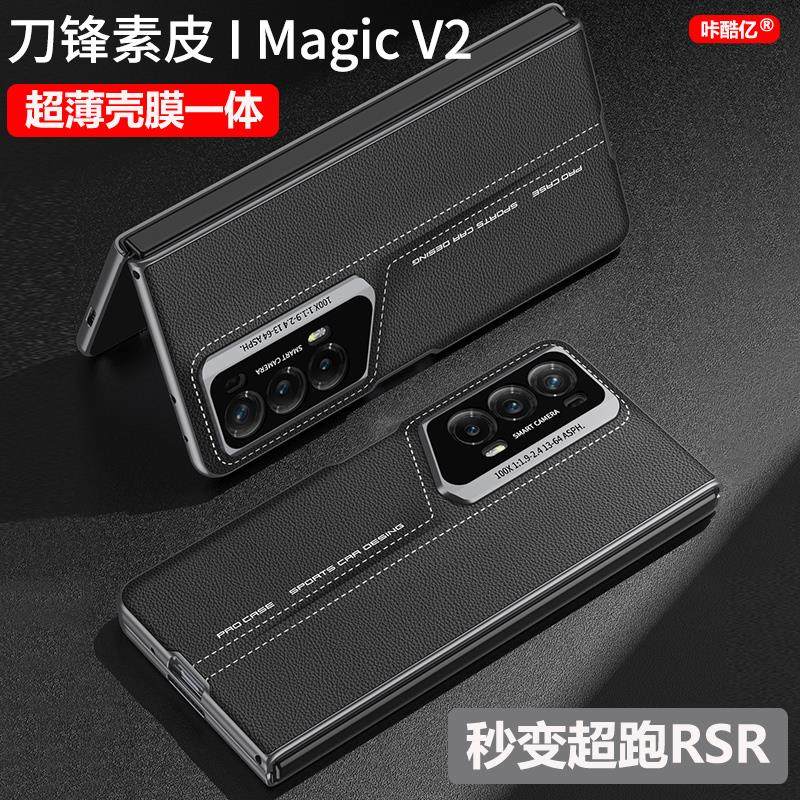 原装正品适用荣耀magicv2手机壳素皮壳膜一体高端MateX2秒变保时捷超跑RSR设计magic V2折叠屏外壳潮典藏版带