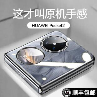 原装正品适用华为pocket2手机壳新款华为pockets折叠屏lx透明电镀超薄proket全包防摔poket2保护套高级