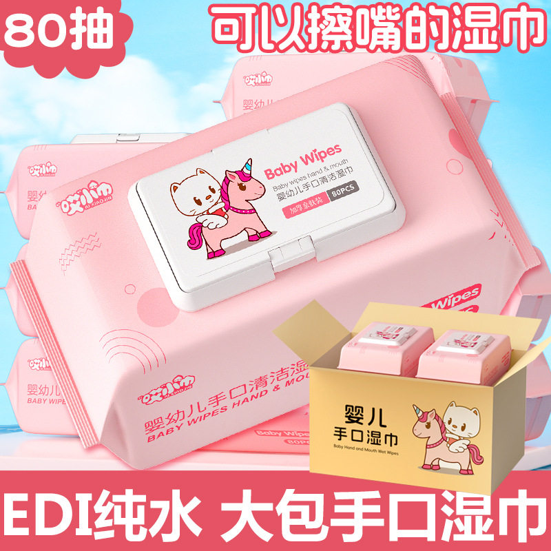 80片抽婴儿手口湿巾大包装卫生清洁湿巾纸带盖宝宝湿纸巾厂家批发