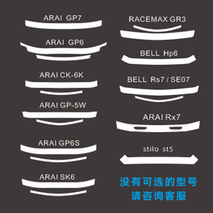 卡丁车头盔镜片适用于Arai Sk6 GP6S GP7 GP6S 赛车贴纸 7777