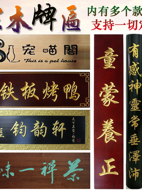 东阳木雕木质招牌仿古实木牌匾定做雕刻门头刻字店铺开业对联匾额