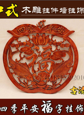 东阳木雕 香樟木小挂件中式仿古壁挂 圆形镂空福字挂饰雕刻工艺品