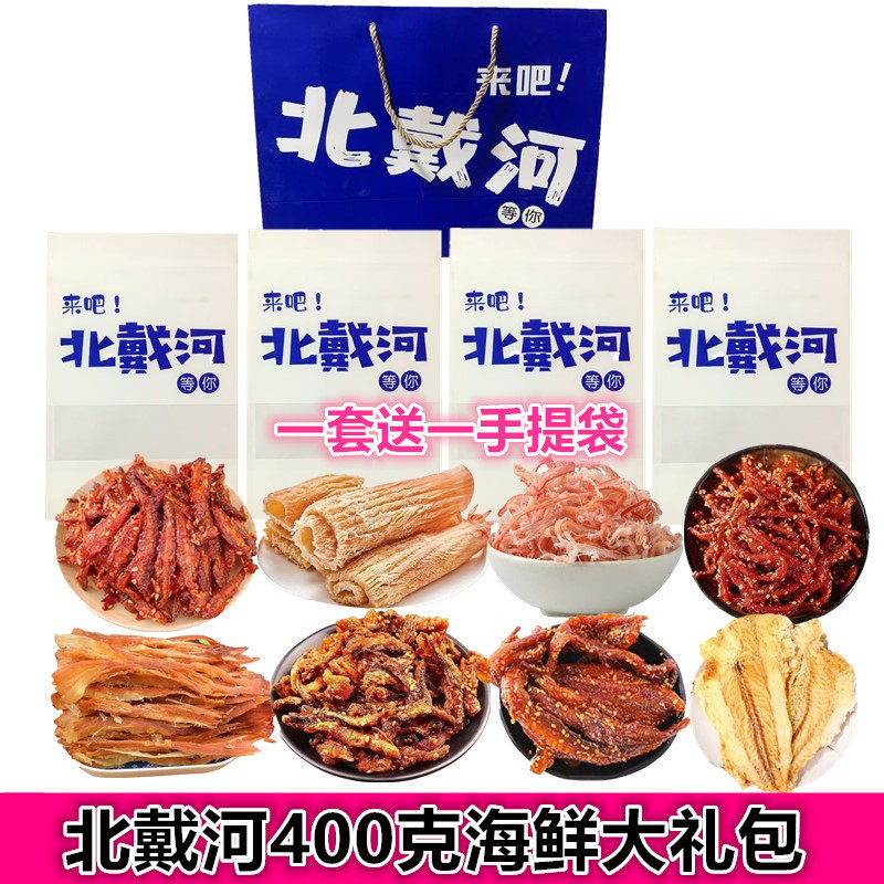 秦皇岛北戴河风味海鲜特产手撕鱿鱼丝鳕鱼片鳗鱼丝烤鱼片海鲜礼包