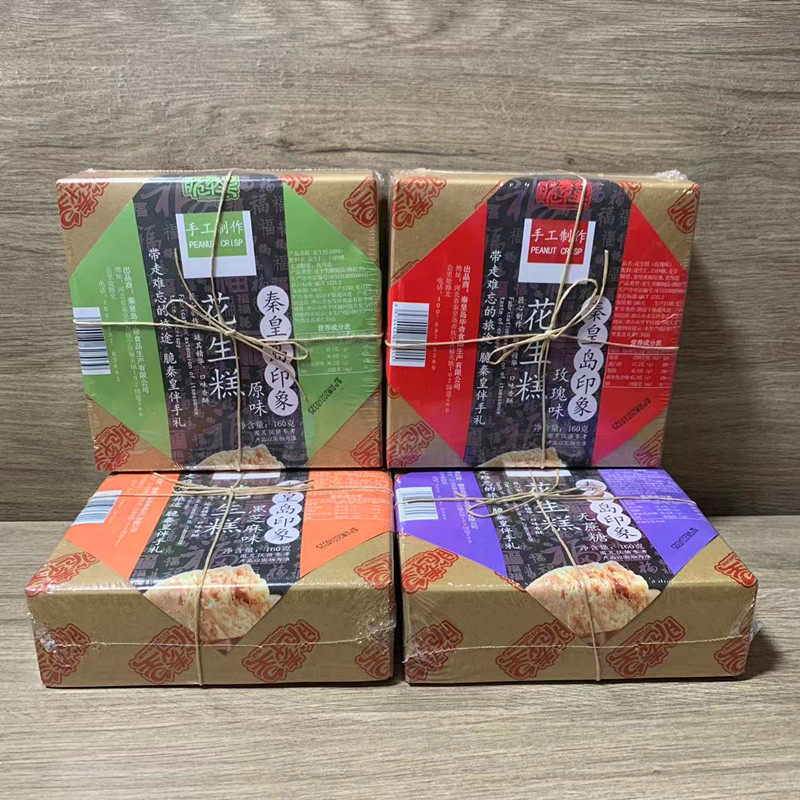 秦皇岛印象花生糕160g无蔗糖手工制作糕点心北戴河旅游特产伴手礼