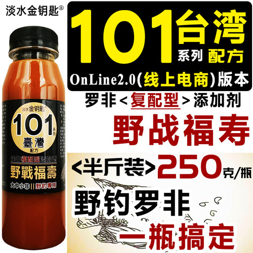 101台湾配方野钓罗非小鱼添加剂
