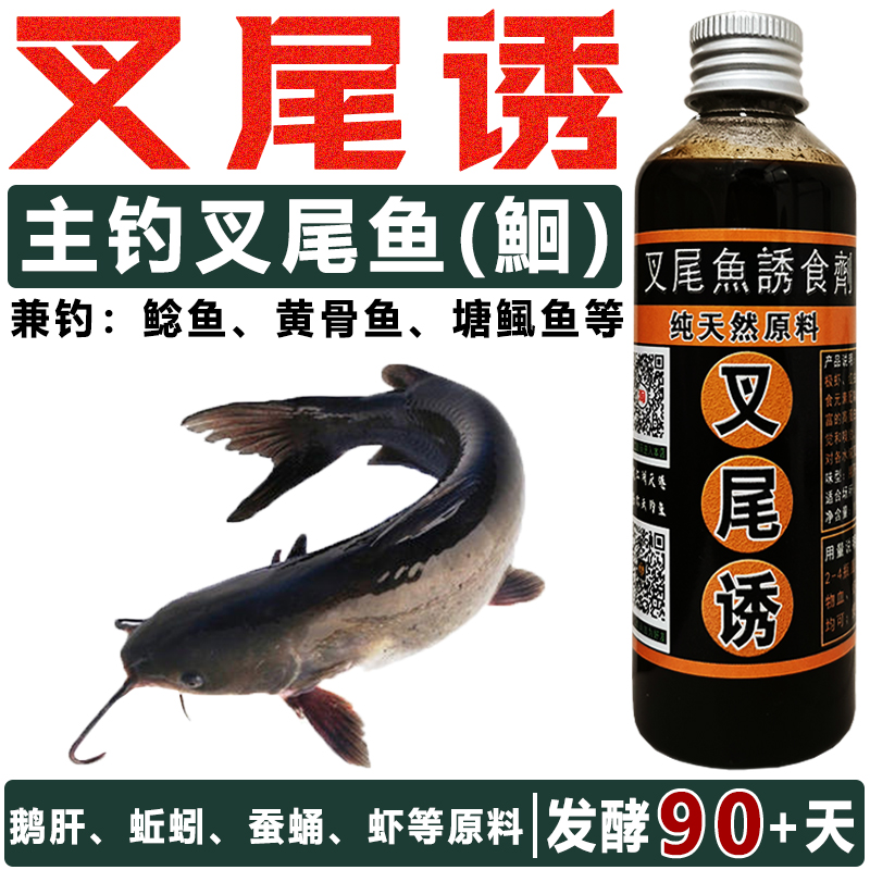 叉尾鱼鮰饵料窝料小药添加剂胡子鲶鱼黄骨鱼昂刺黄辣丁塘鲺无鳞鱼,户外/登山/野营/旅行用品,台钓饵,淘宝优惠券,粉丝福利购,淘宝优惠卷