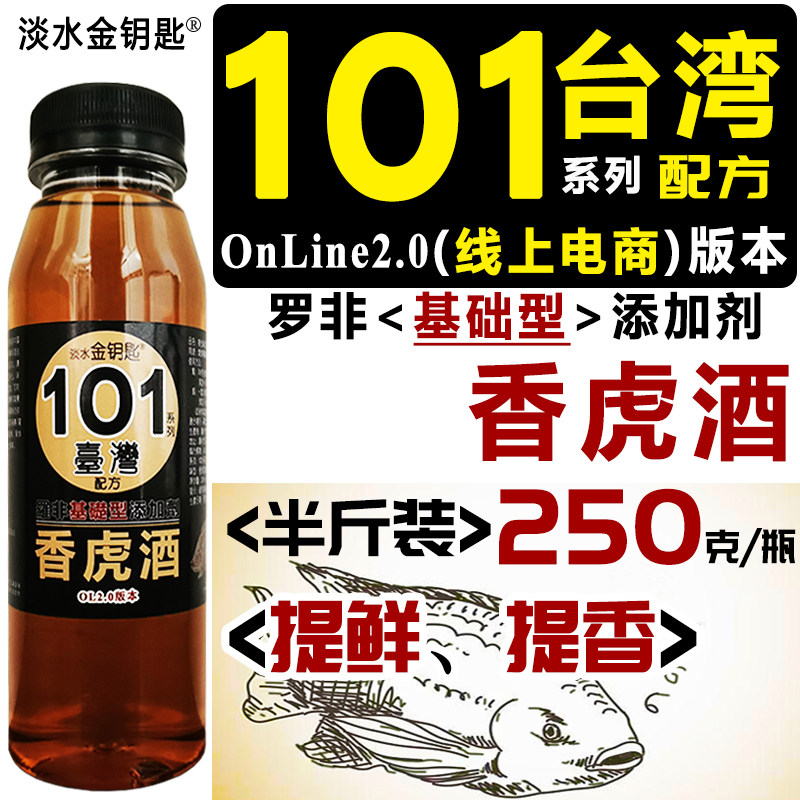 101台湾香虎酒罗非小药添加剂