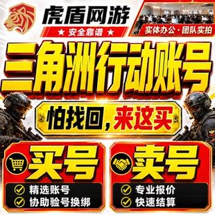 三角洲行动成品账号高价回收出售出租购买北极星刀皮蚀金玫瑰满级