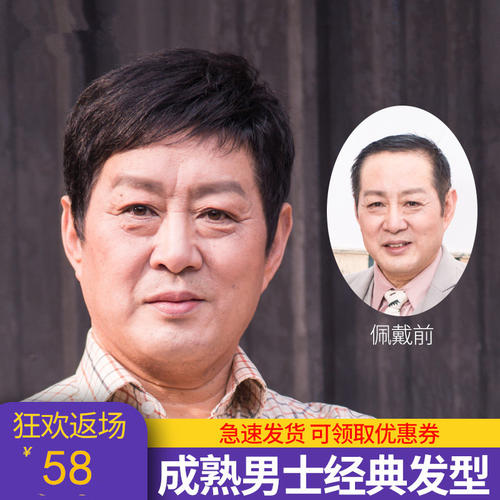 韩版帅气风全头套式中老年假发