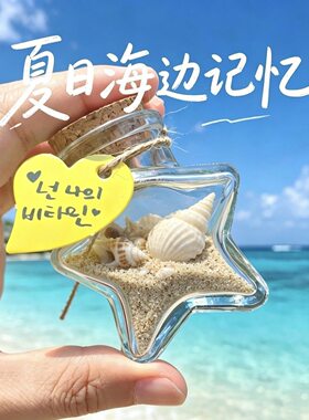 沙漠装沙瓶海滩贝壳收集瓶