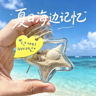 沙漠装沙瓶装沙子的瓶子海滩贝壳收集瓶五角星玻璃许愿漂流瓶