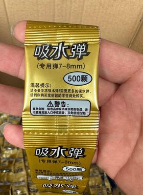 吸水弹小包装500颗6-7-8mm水晶弹儿童泡大珠蓝色吸水珠凝胶膨胀珠