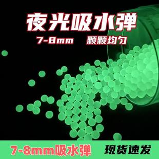8mm高品质夜光吸水弹珠水晶弹荧光发光乳白弹珠吸水珠水宝宝