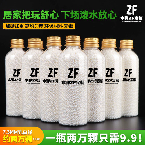 水弹玩具7.2-7.3mm乳白弹加重硬