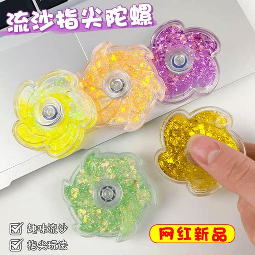 旋转流沙陀螺儿童玩具解压神器