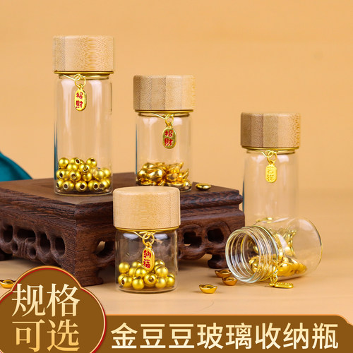金豆豆收纳瓶迷你透明玻璃瓶