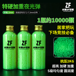 夜光水弹珠吸水珠泡大珠水蛋软弹7-8mm加重加硬水晶弹珠加强版