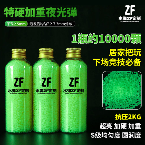 夜光水弹珠吸水珠泡大珠水晶弹