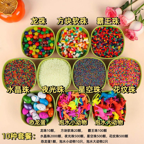 吸水珠泡大珠水晶珠水晶泥霸王珠