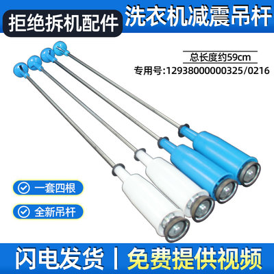 小天鹅洗衣机吊杆TB100-1368S