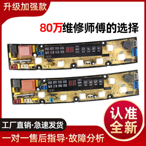 美菱洗衣机电脑板XQB65-8082VC