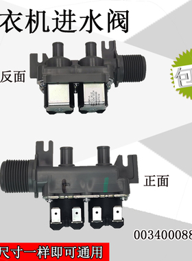 海尔洗衣机S8518BZ61 S85188Z61双头进水阀889LA电磁阀FCS-22-B19